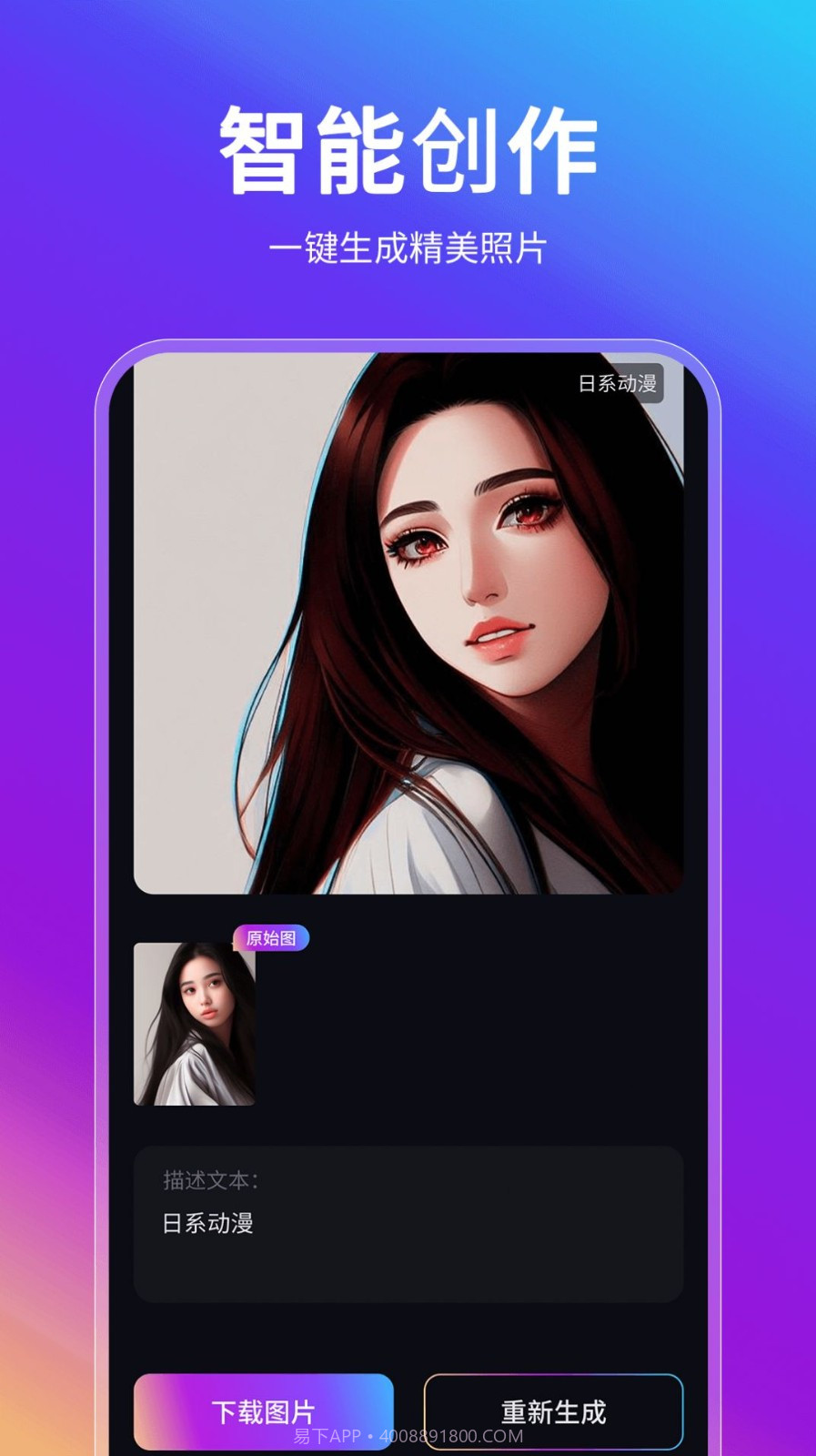 AI智能绘画助手截图2