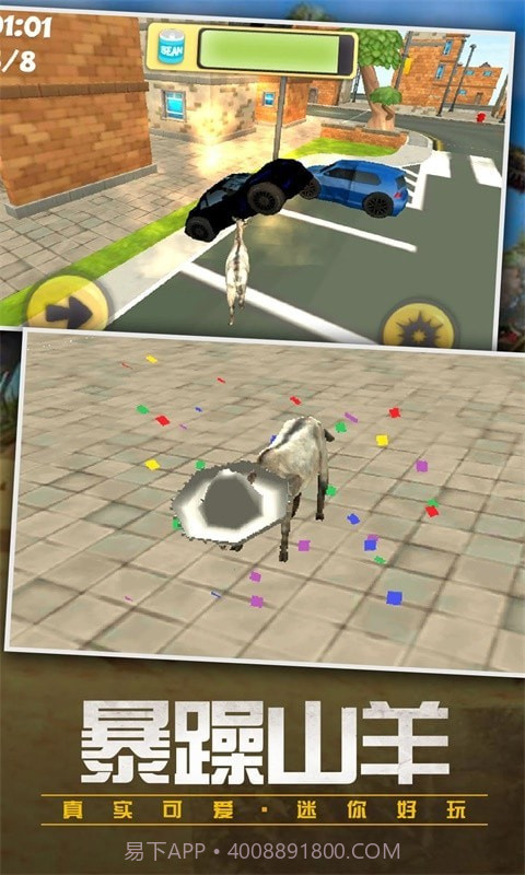 都市破坏羊截图2 都市破坏羊截图2
