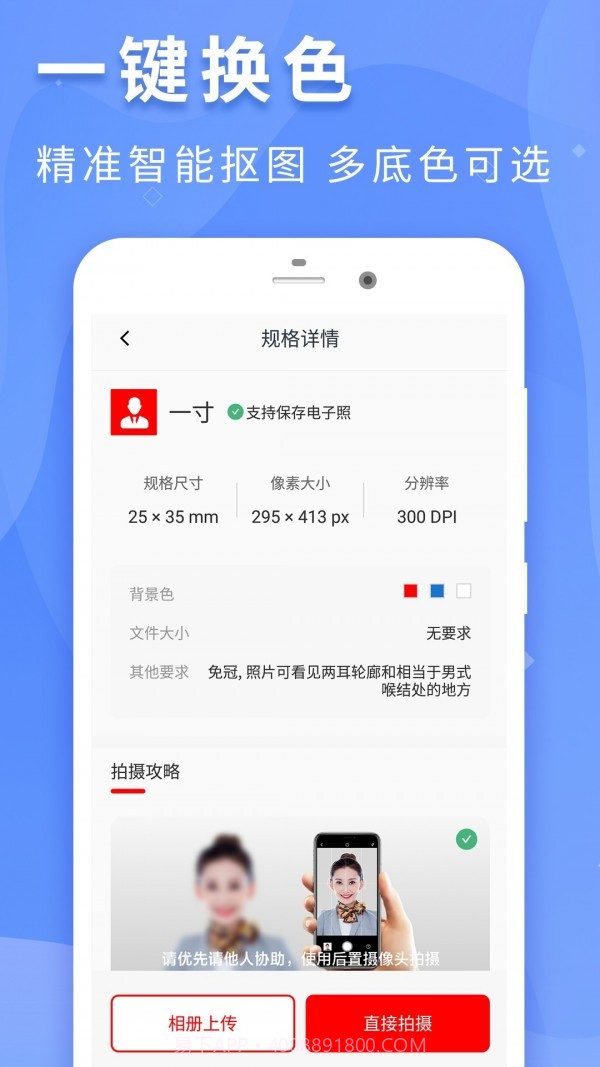 证件照片截图1 证件照片截图1
