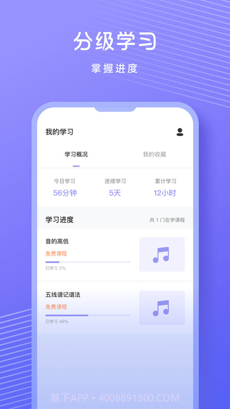 音准练习截图1 音准练习截图1