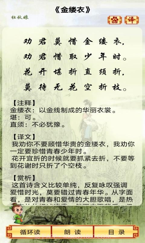 中华唐诗三百首截图2