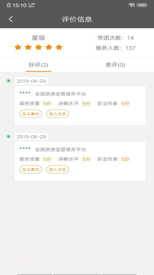 全国导游之家截图3 全国导游之家截图3