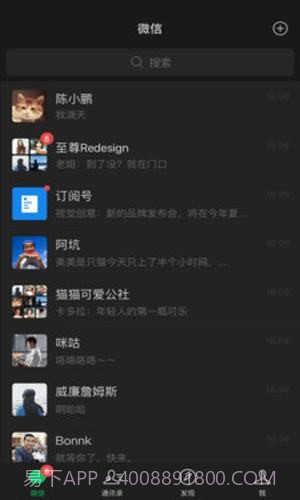 微信精简版截图1