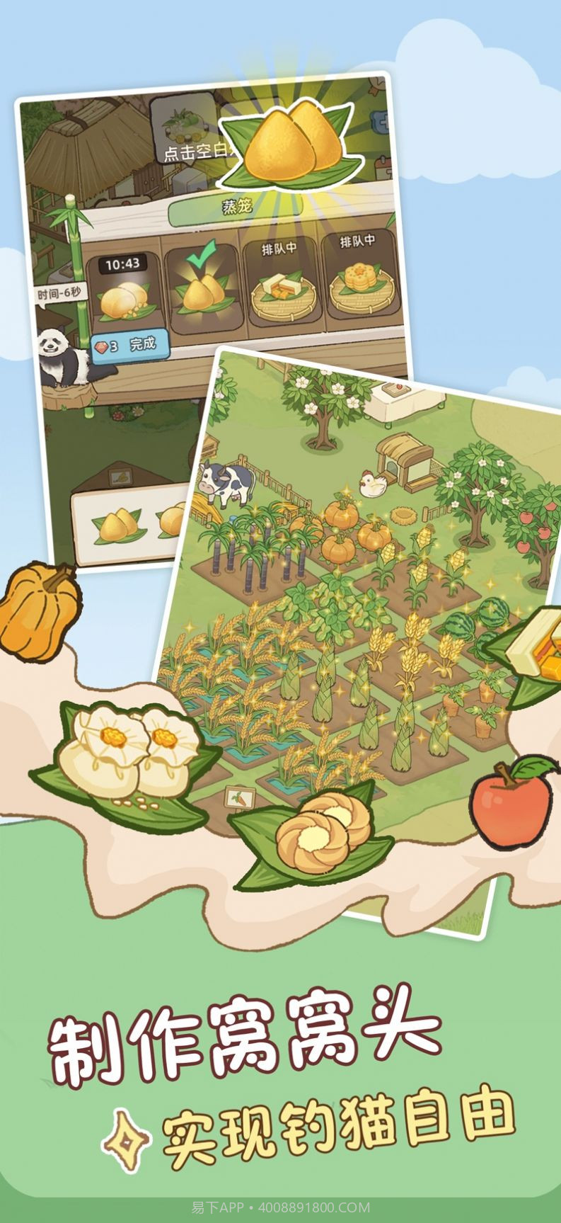 熊猫后院最新版截图3