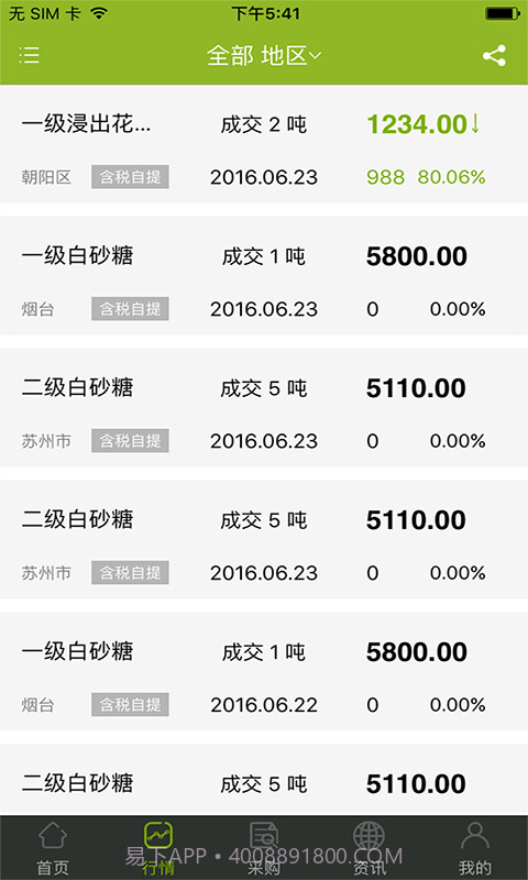 农产品集购网卖家版截图2