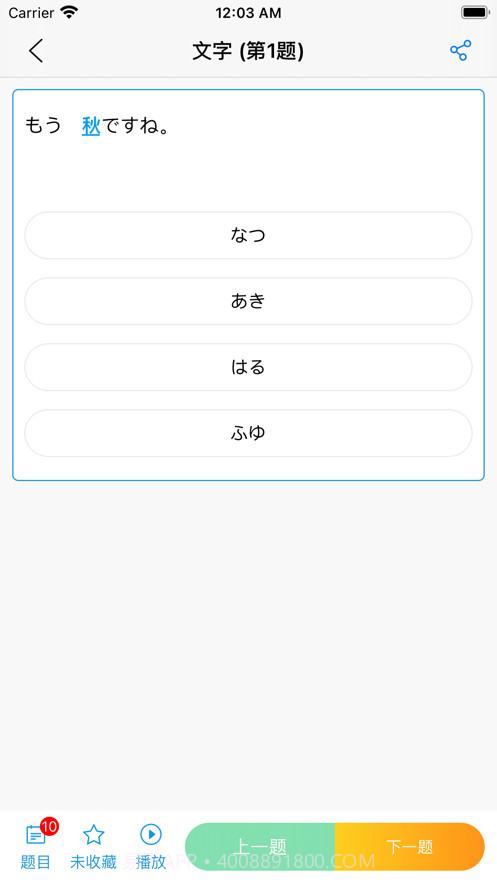 日语考题攻略截图1 日语考题攻略截图1