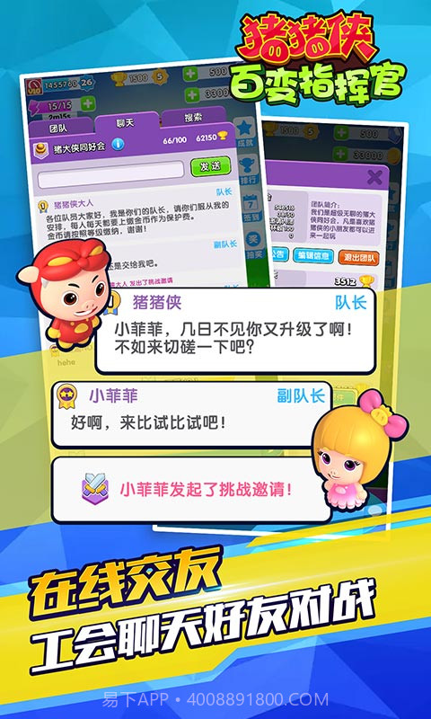 猪猪侠百变指挥官截图5