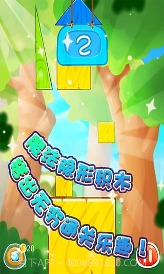 搭积木APP截图2 搭积木APP截图2