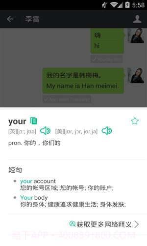 微信学英语截图2 微信学英语截图2