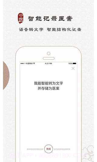大象中医截图1 大象中医截图1
