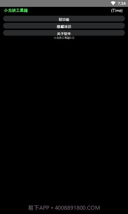 小方块工具箱截图1 小方块工具箱截图1