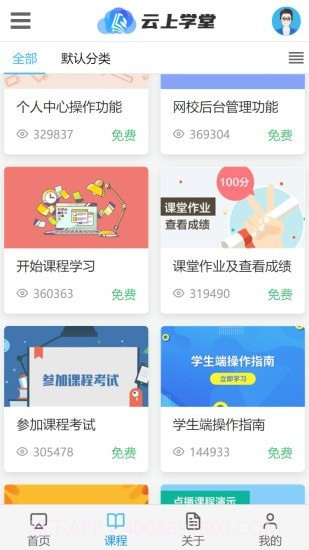 云上学堂截图1 云上学堂截图1