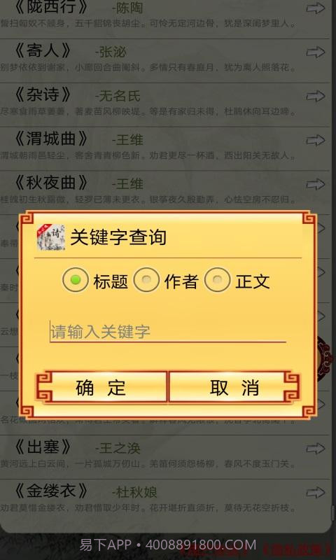 中华唐诗三百首截图3