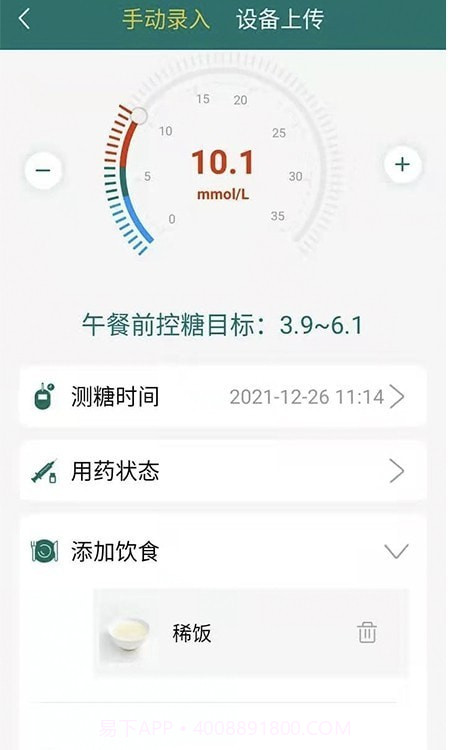 糖易康截图2 糖易康截图2