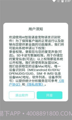 AI智能语音宠物语言识别截图3 AI智能语音宠物语言识别截图3