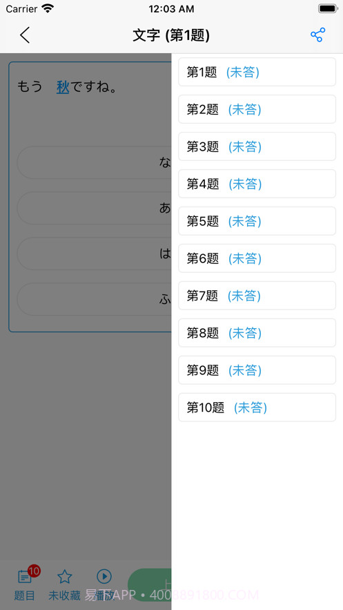 日语考题攻略截图6 日语考题攻略截图6