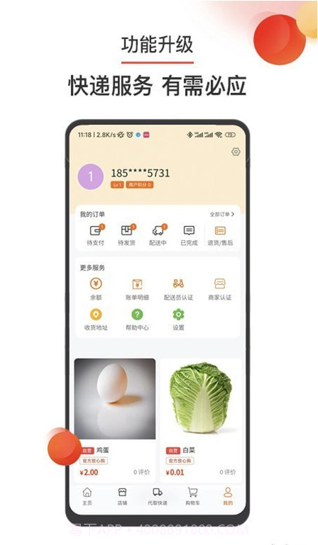 百农生鲜截图3 百农生鲜截图3
