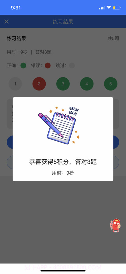 小鹭爱答题截图5