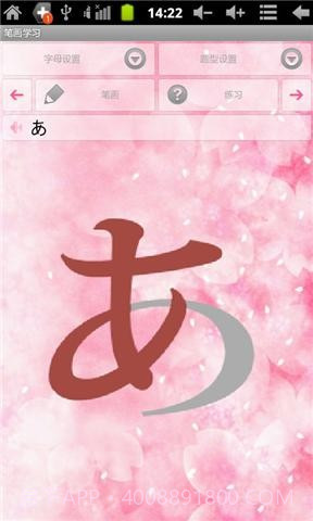 口袋日语五十音截图5 口袋日语五十音截图5