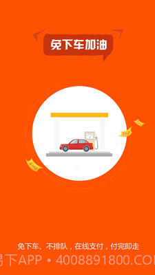 小车加油截图2