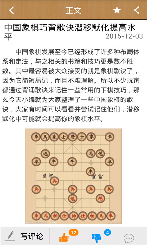 中国象棋助手截图3