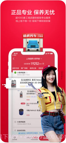 途虎养车截图4 途虎养车截图4