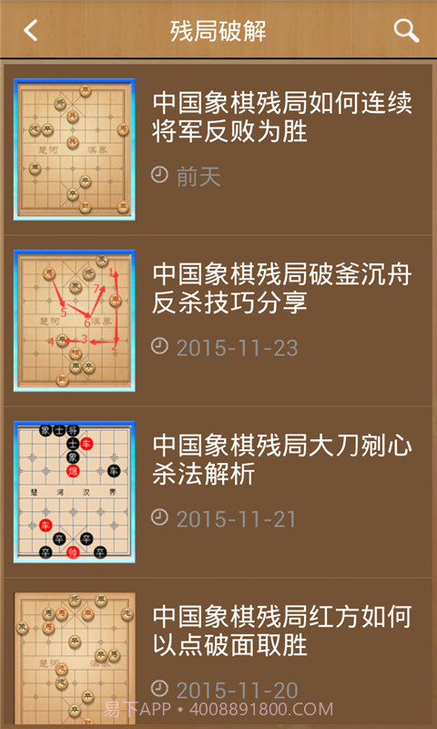 中国象棋助手截图1