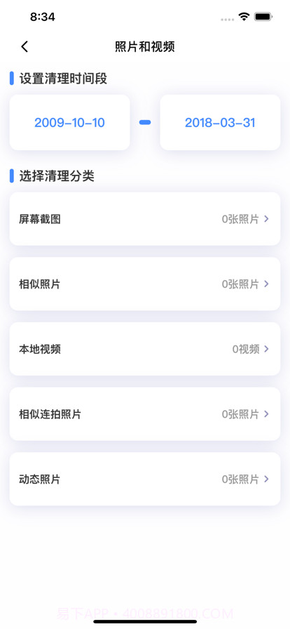 手机一键瘦身截图4 手机一键瘦身截图4