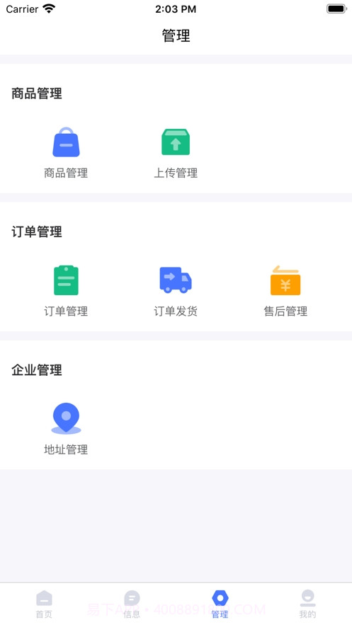 品道商家版截图1 品道商家版截图1
