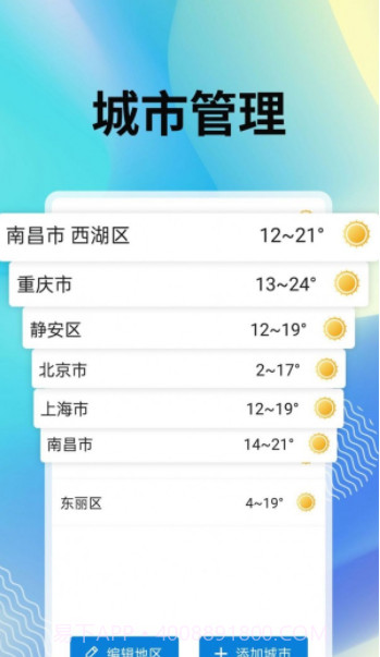 霞光天气预报截图1 霞光天气预报截图1