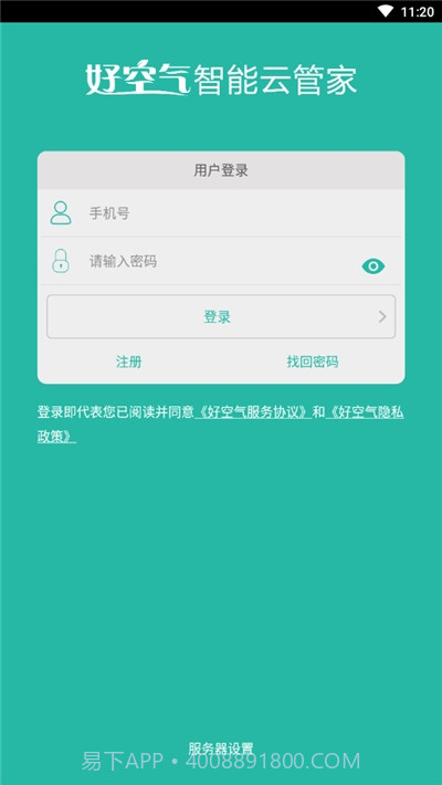 好空气智能云管家截图3