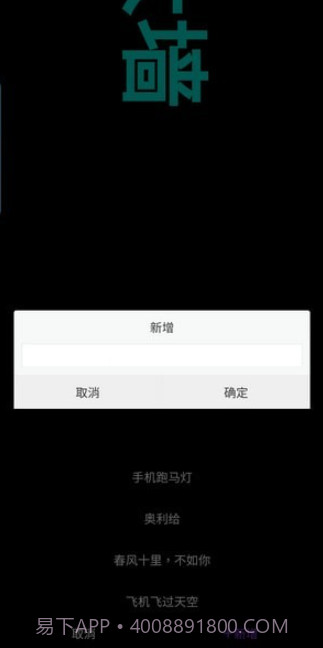 悦雎跑马灯截图3