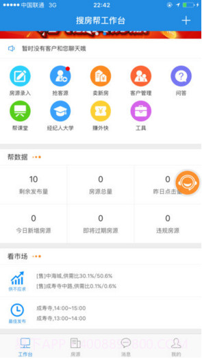 搜房帮截图1 搜房帮截图1