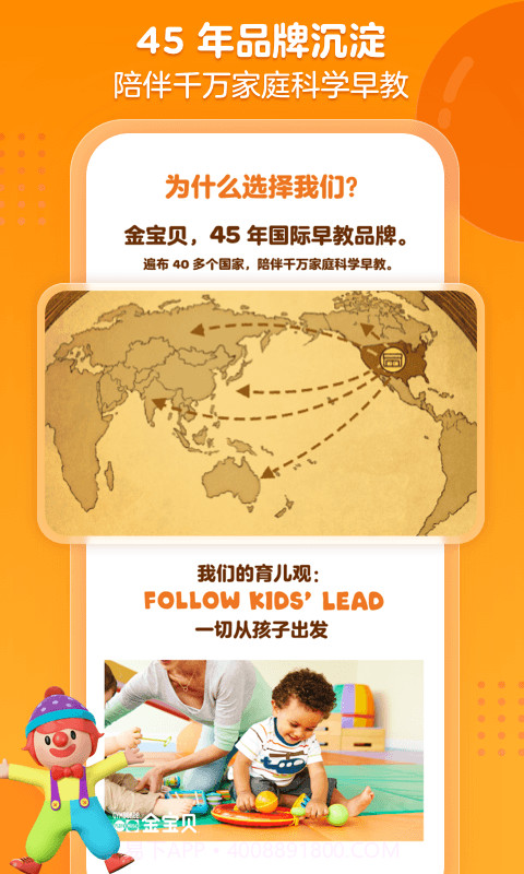 金宝贝早教截图1 金宝贝早教截图1