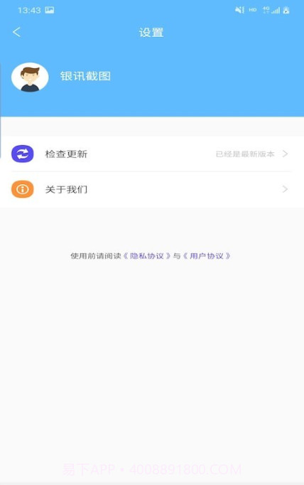 银讯截图截图3 银讯截图截图3