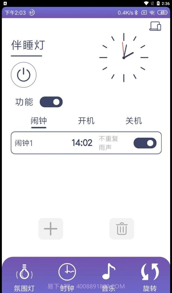 伴睡灯截图2 伴睡灯截图2