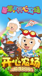 喜羊羊开心农场免费版截图1 喜羊羊开心农场免费版截图1