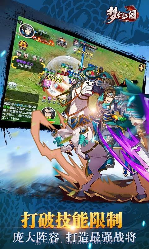 梦幻三国截图2 梦幻三国截图2