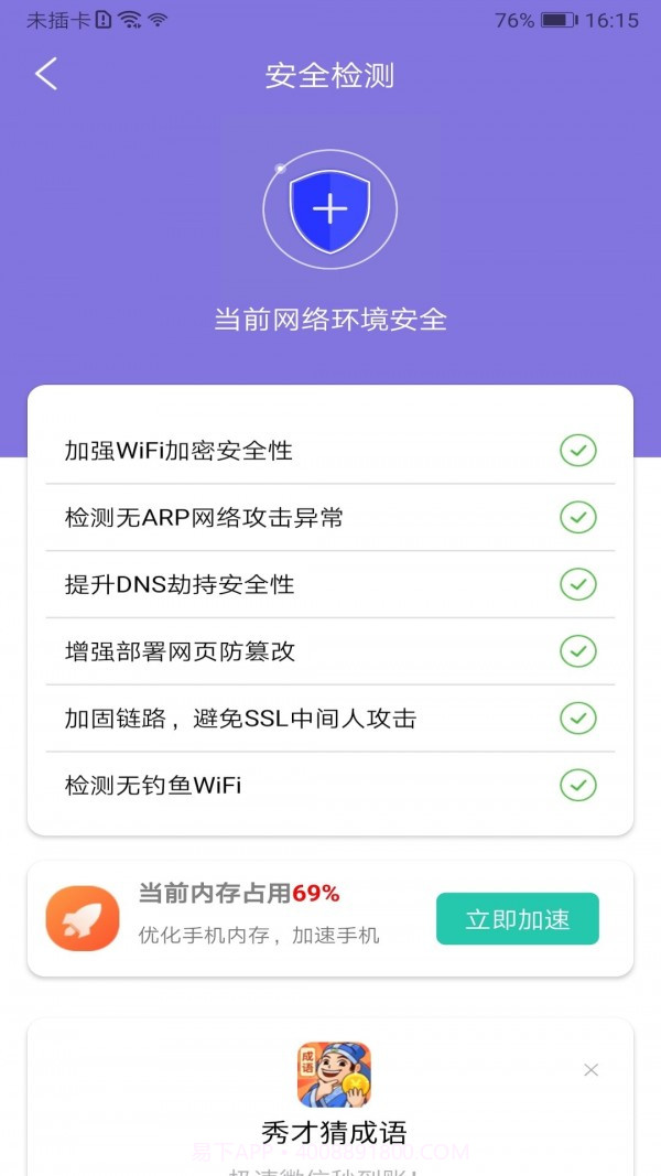 大师清理管家截图1
