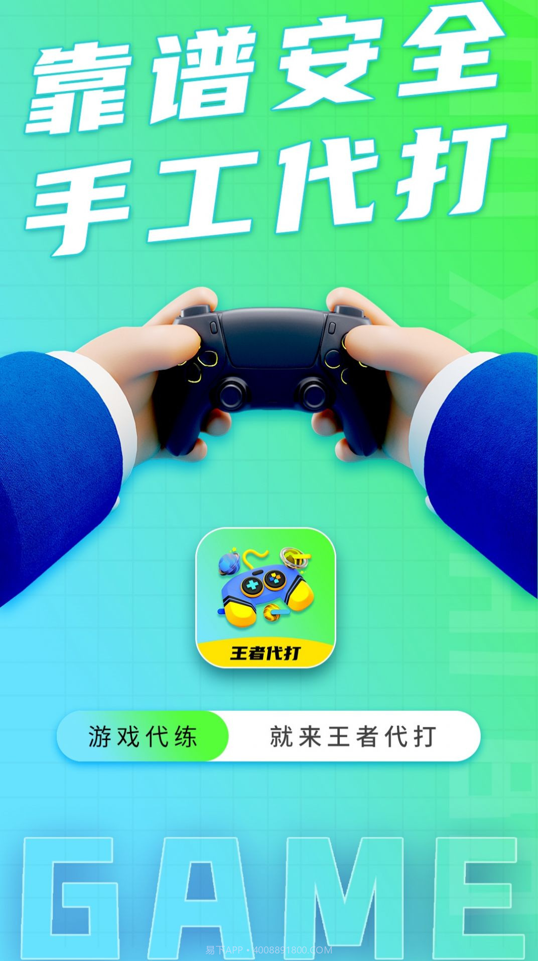 王者代打接单截图1