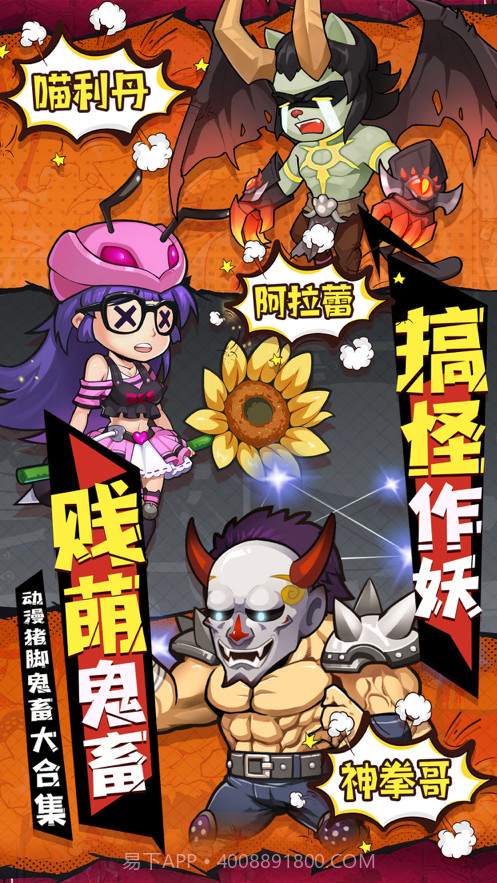 全民来作妖截图1 全民来作妖截图1