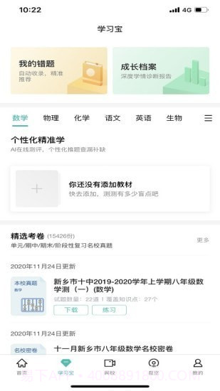 zhixuecom查询成绩截图4 zhixuecom查询成绩截图4