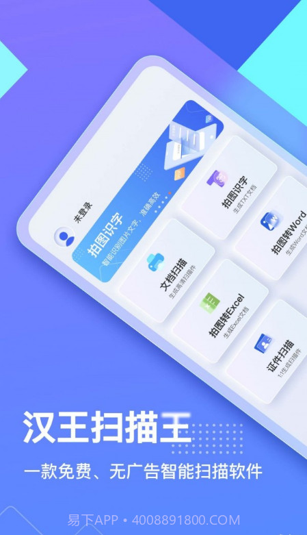 汉王扫描王截图1 汉王扫描王截图1