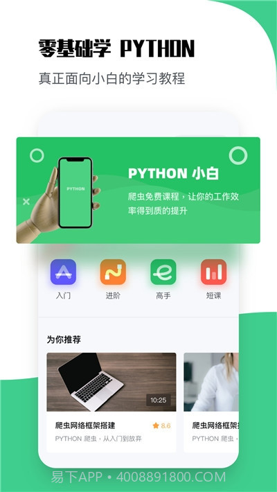 Pyhton编程教学截图2