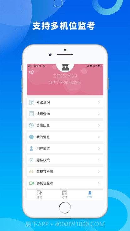 融智云考学生端截图1 融智云考学生端截图1