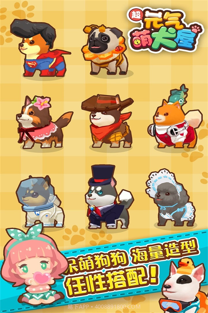 元气萌犬屋截图1 元气萌犬屋截图1