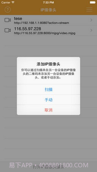 IP Camera ios版截图3