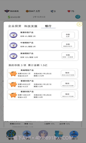 航空大亨2v1.8.1截图3 航空大亨2v1.8.1截图3