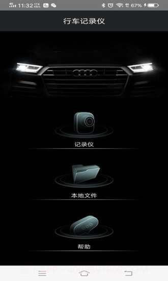 奥迪行车记录仪截图1 奥迪行车记录仪截图1