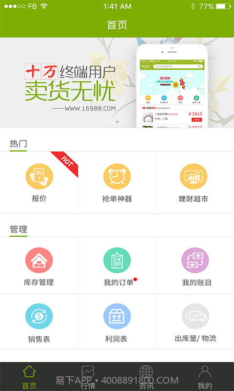 农产品集购网卖家版截图1